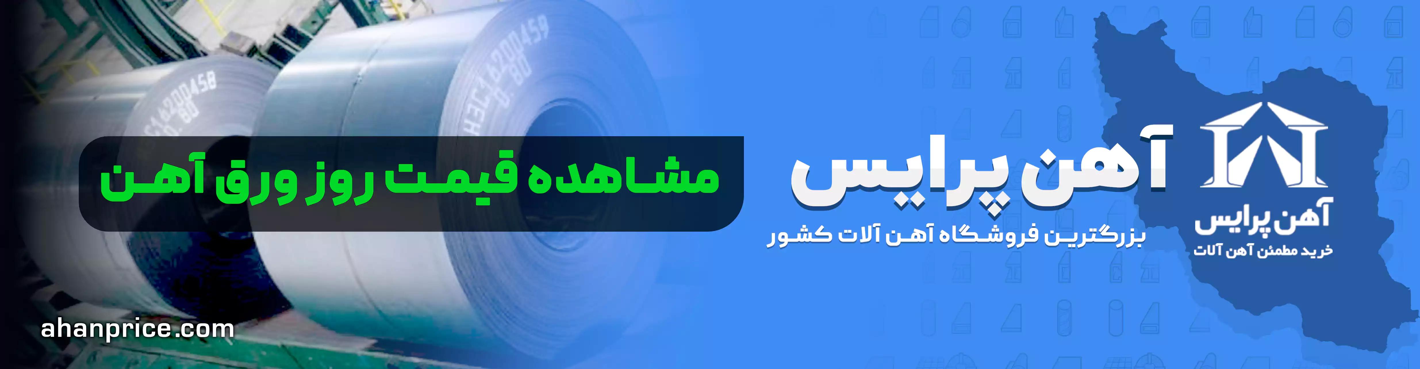 موارد مصرف ورق سیاه در بازار